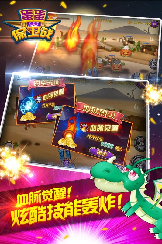 蛋蛋保卫战 九游版手游app截图