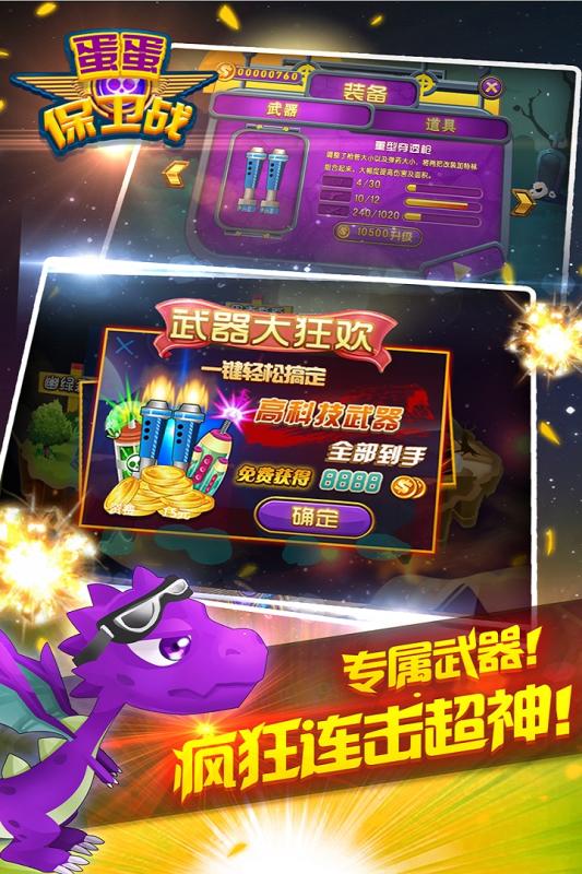 蛋蛋保卫战 九游版手游app截图