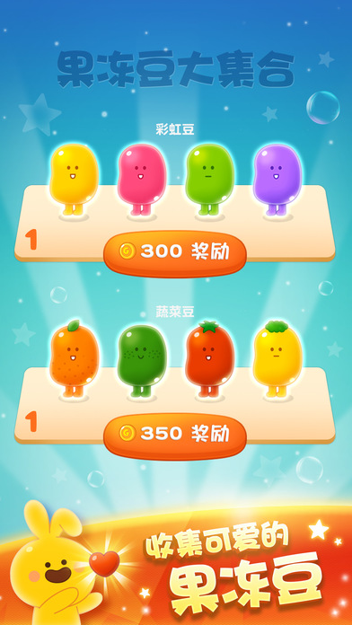 果冻弹弹消手游app截图