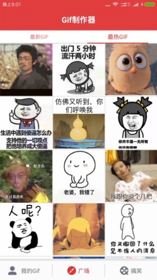 图片GIF生成器手机软件app截图