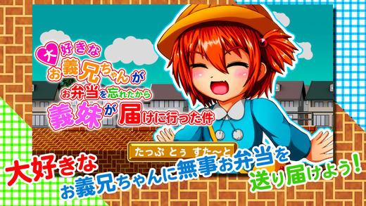 义妹便当手游app截图