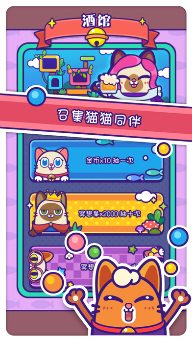 艾格猫大冒险手游app截图