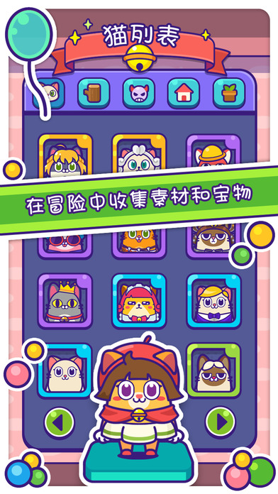 艾格猫大冒险手游app截图