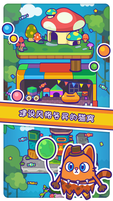 艾格猫大冒险手游app截图