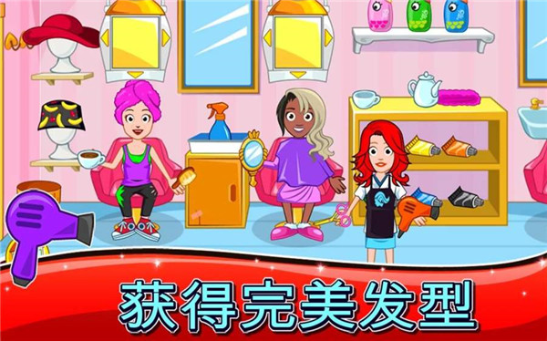 我的小镇：水疗手游app截图