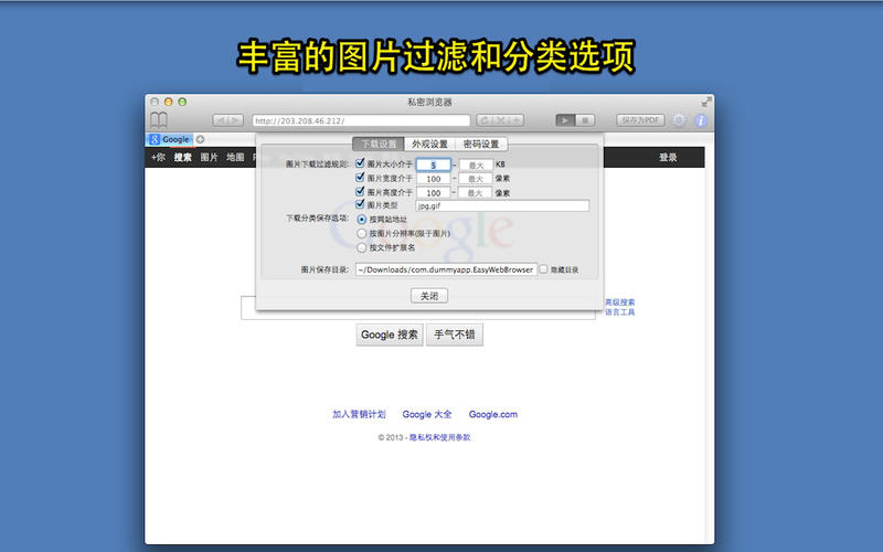 私密浏览器简化版手机软件app截图
