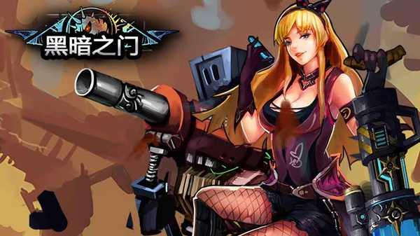 黑暗之门手游app截图