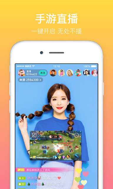 印客直播手机软件app截图