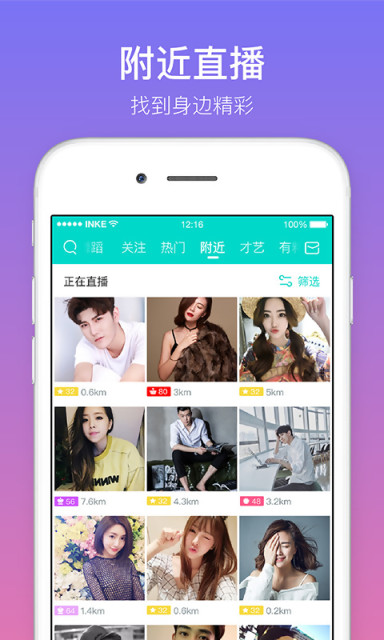 印客直播手机软件app截图