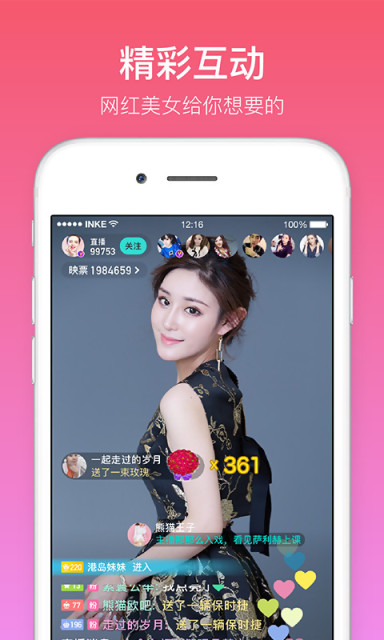印客直播手机软件app截图