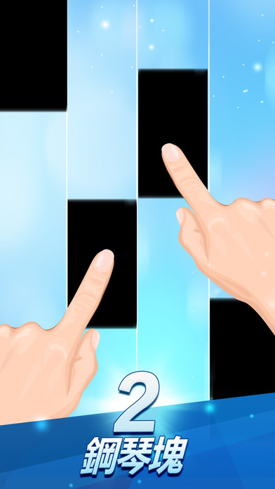 钢琴块2手游app截图