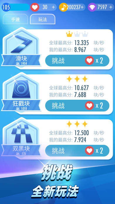 钢琴块2手游app截图