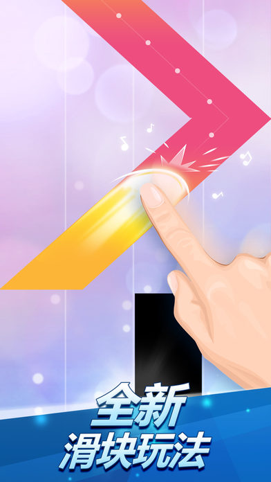 钢琴块2手游app截图