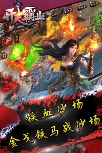 开天霸业手游app截图