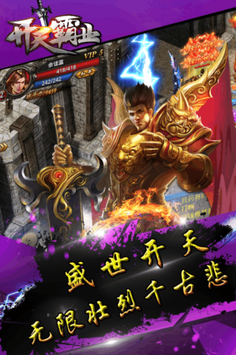 开天霸业手游app截图