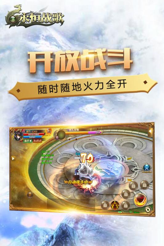 永恒战歌手游app截图