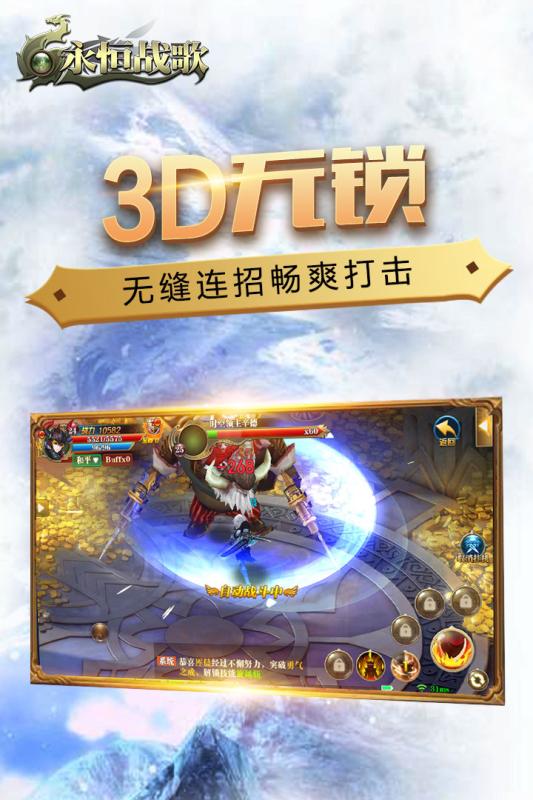 永恒战歌手游app截图