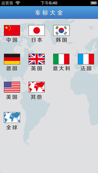 车标大全手机软件app截图