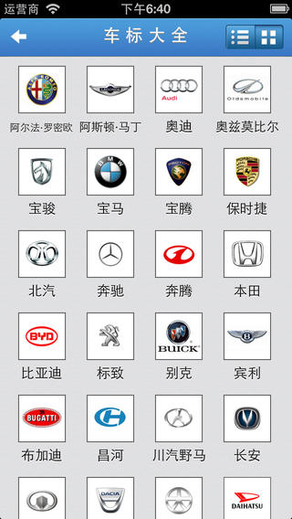 车标大全手机软件app截图