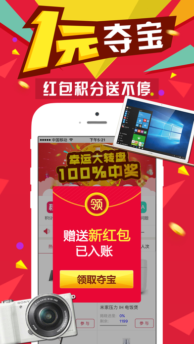 一元夺宝手机软件app截图
