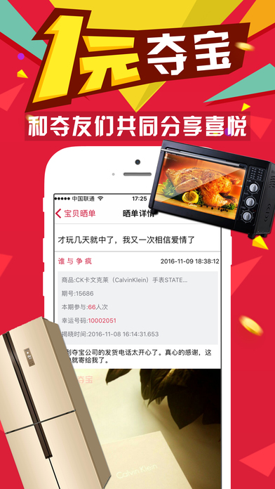 一元夺宝手机软件app截图