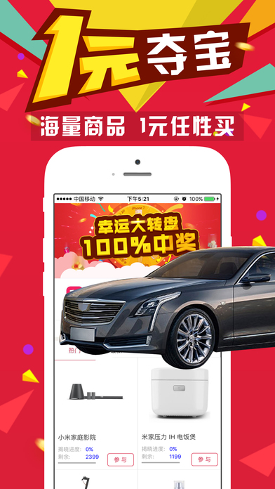 一元夺宝手机软件app截图