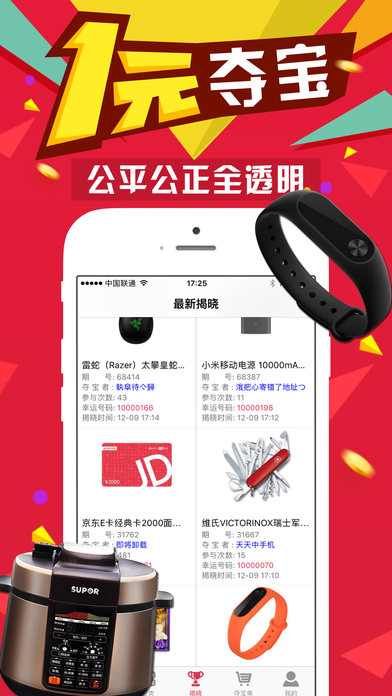 一元夺宝手机软件app截图