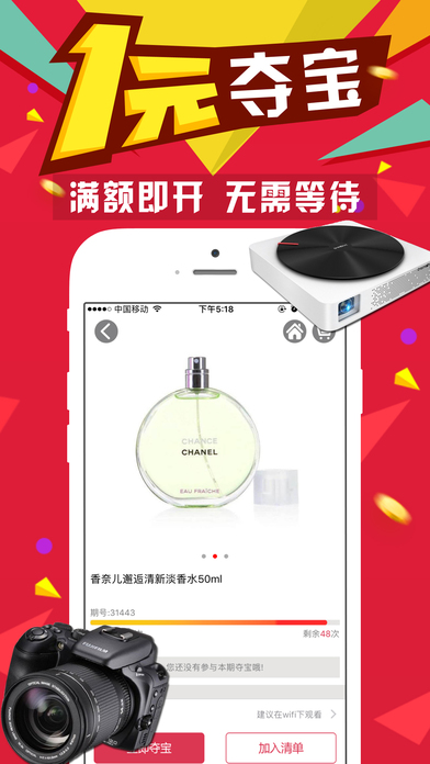 一元夺宝手机软件app截图