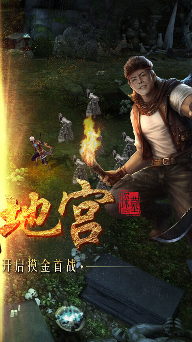 探墓风云手游app截图