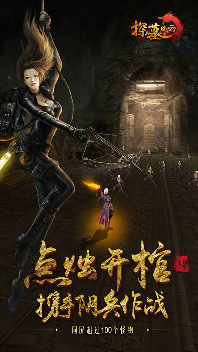 探墓风云手游app截图