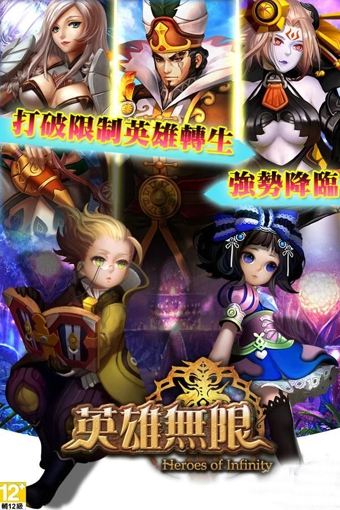 英雄无限手游app截图