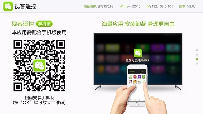 视客遥控 TV版手机软件app截图