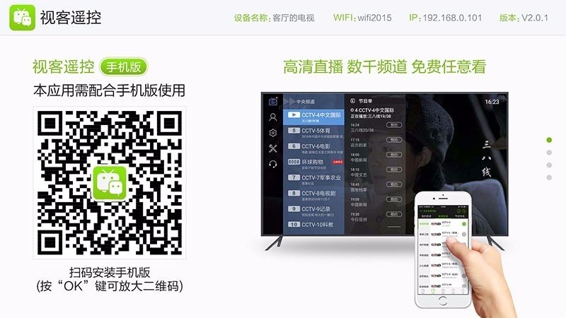 视客遥控 TV版手机软件app截图