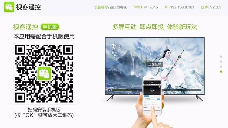 视客遥控 TV版手机软件app截图