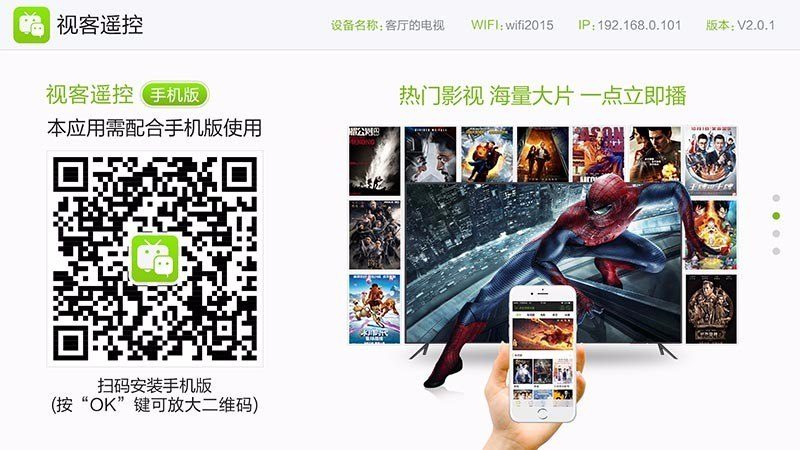视客遥控 TV版手机软件app截图