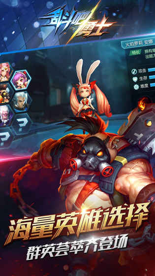 乱斗吧勇士 电脑版手游app截图