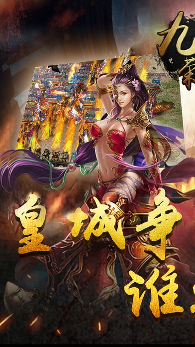 九州荣耀手游app截图