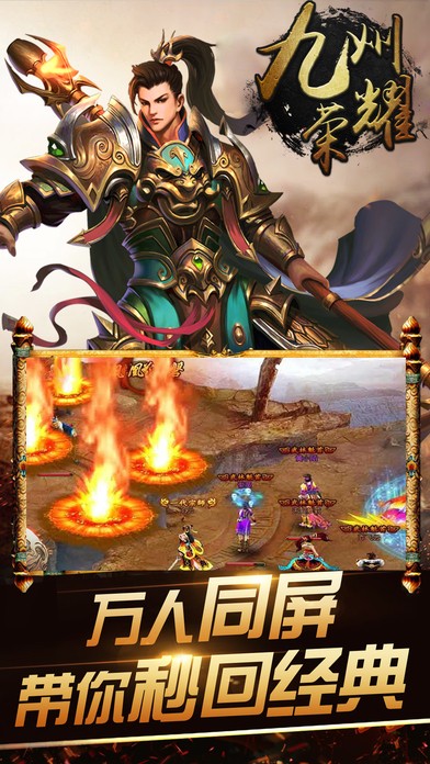 九州荣耀手游app截图