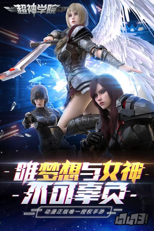 超神学院手游app截图