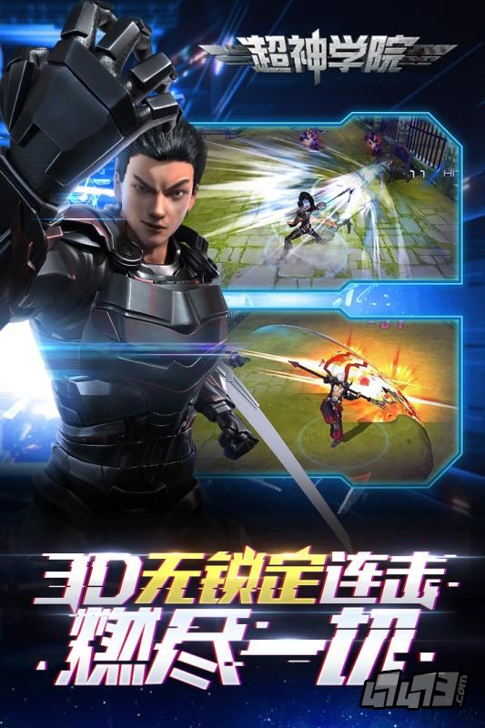 超神学院手游app截图
