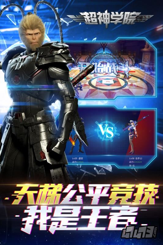 超神学院手游app截图