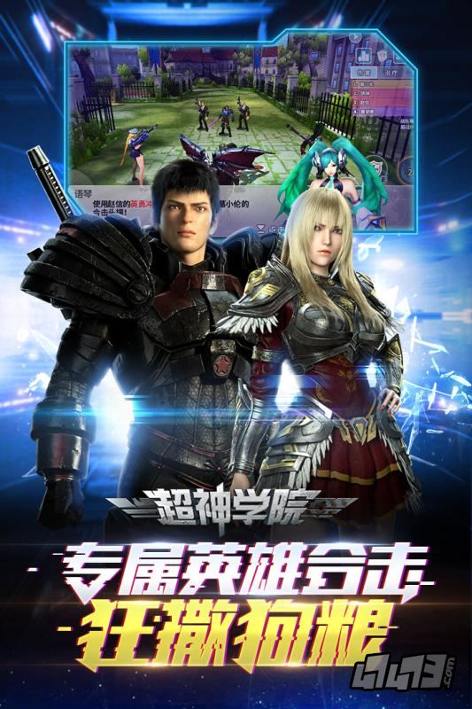 超神学院手游app截图