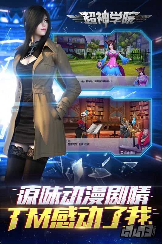 超神学院手游app截图