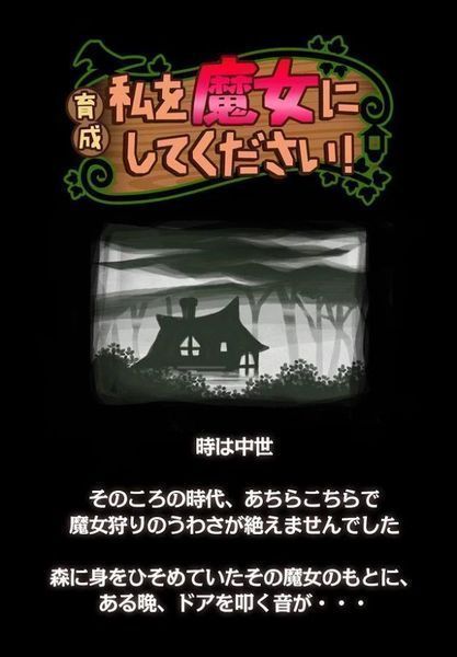 请让我做魔女！手游app截图