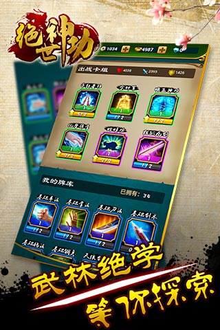 绝世神功手游app截图