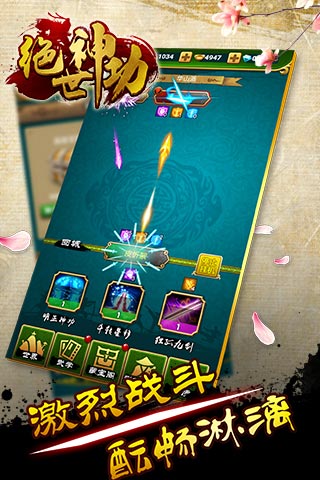绝世神功手游app截图