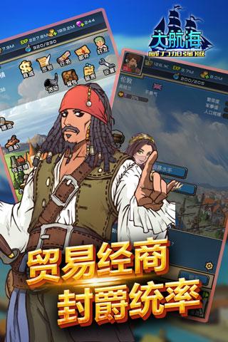 大航海威力加强版手游app截图