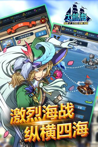 大航海威力加强版手游app截图