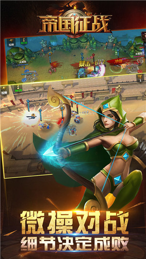 帝国征战手游app截图