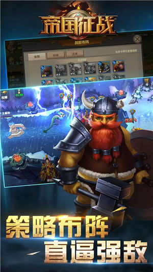 帝国征战手游app截图